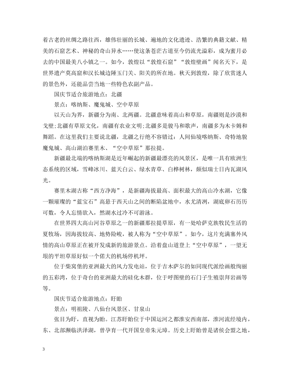 20秋节什么时候开始放假_第3页