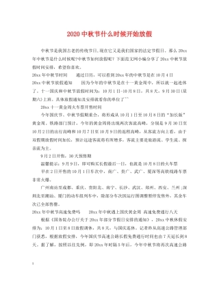 20秋节什么时候开始放假