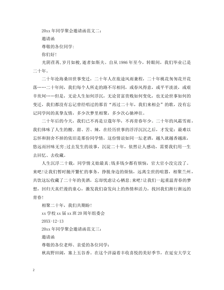 20年同学聚会邀请函范文_第2页