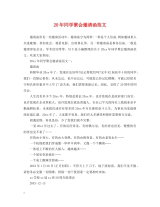 20年同学聚会邀请函范文
