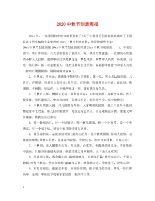 20秋节创意海报