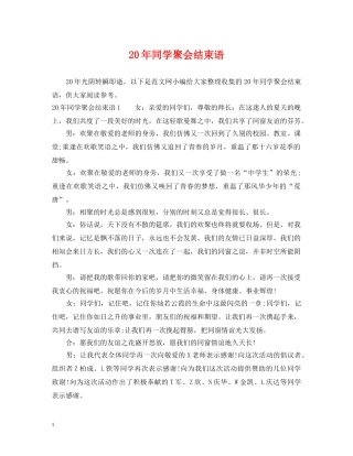 20年同学聚会结束语