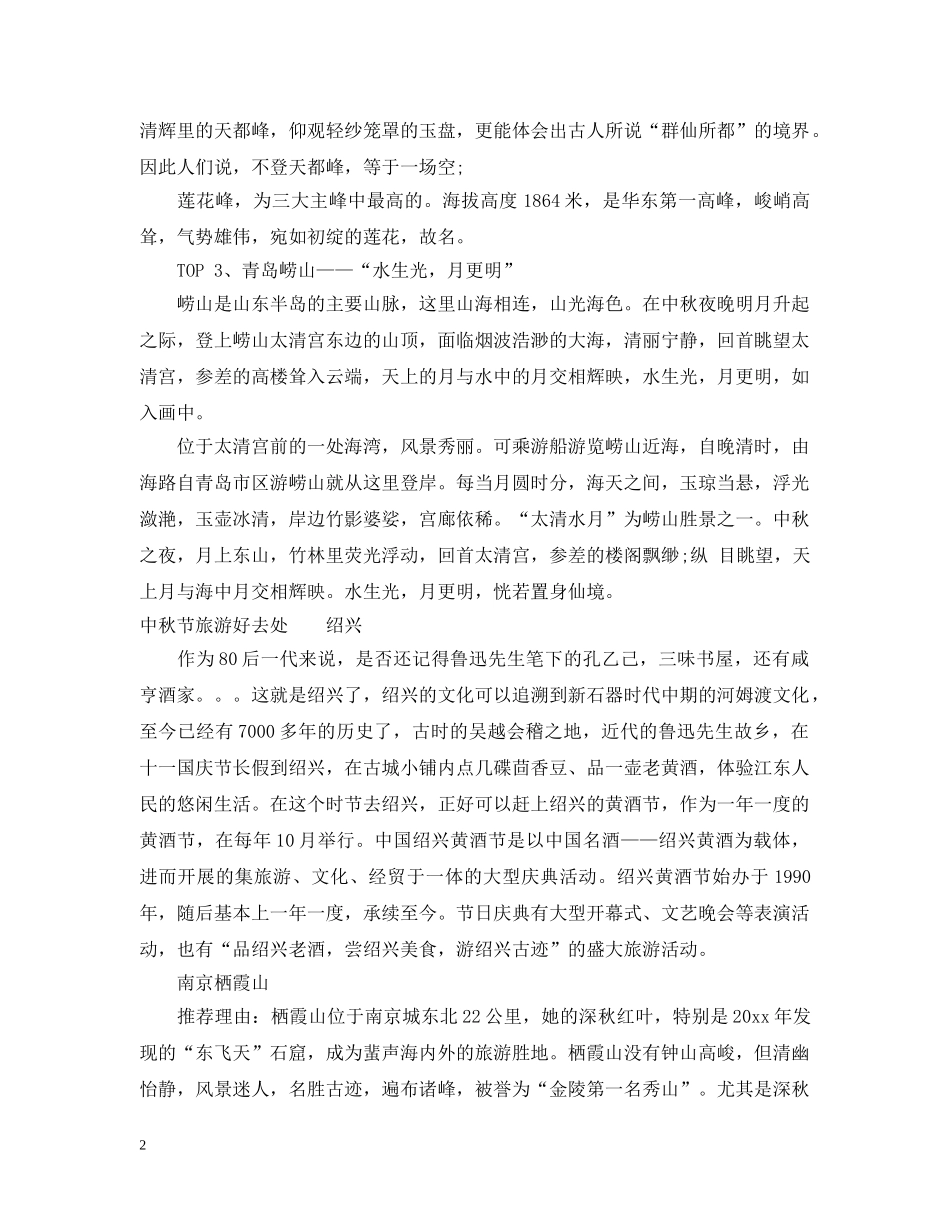 20秋最佳赏月地_第2页