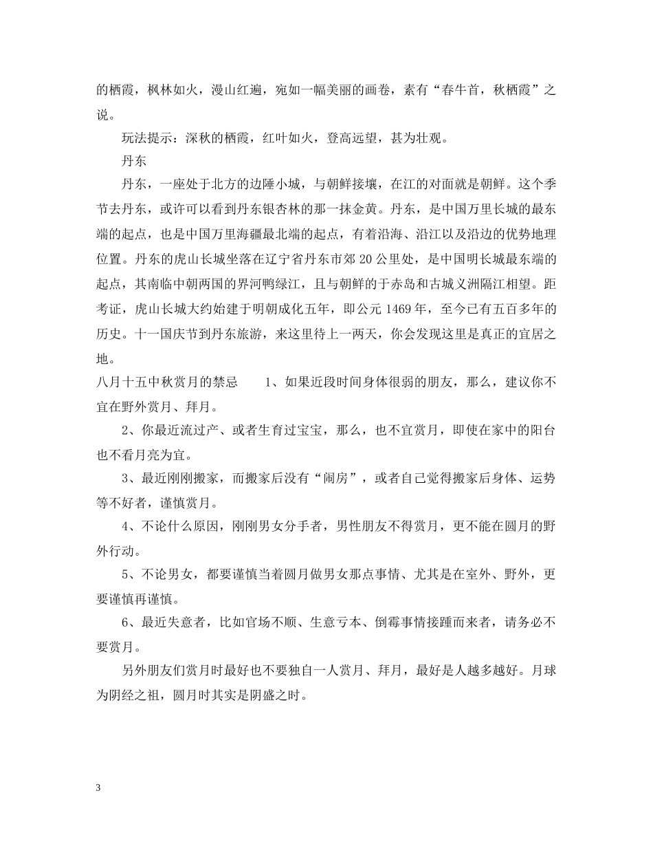 20秋最佳赏月地_第3页
