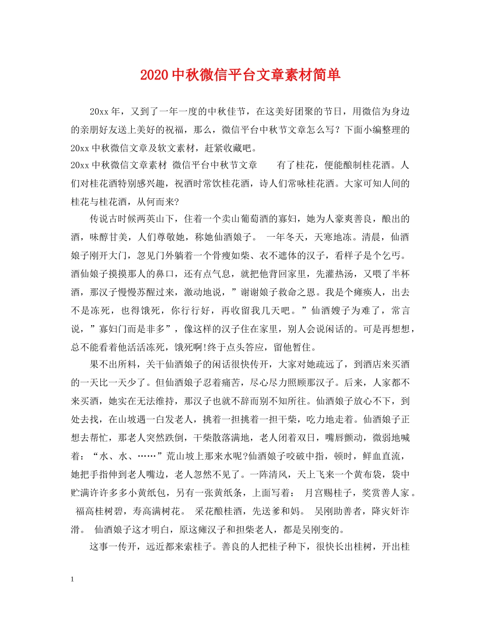20秋微信平台文章素材简单_第1页