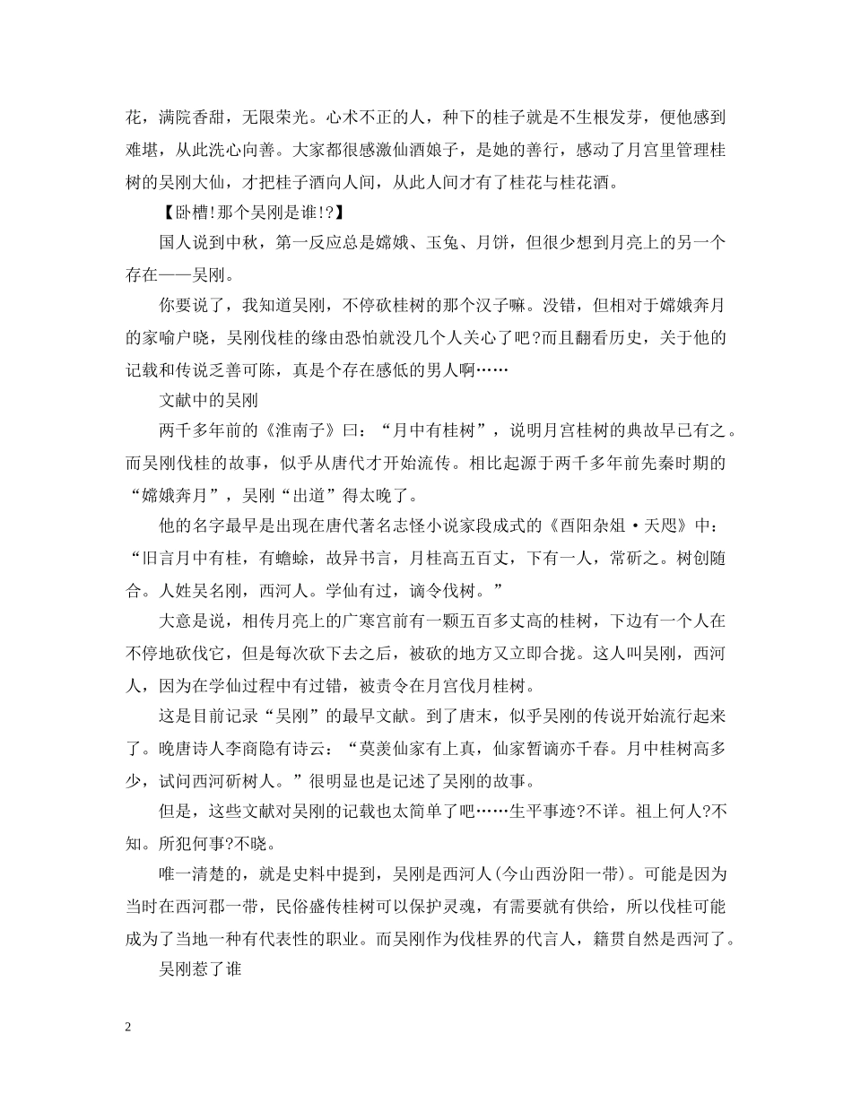 20秋微信平台文章素材简单_第2页