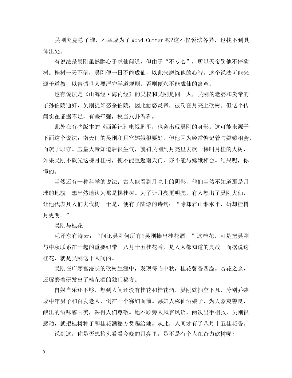 20秋微信平台文章素材简单_第3页