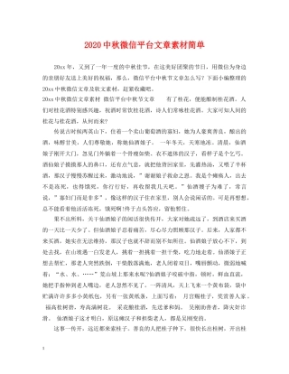 20秋微信平台文章素材简单