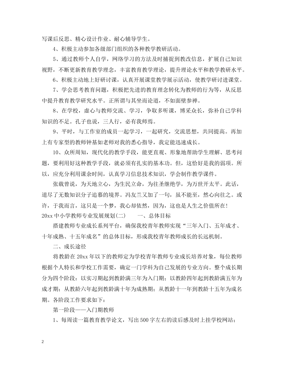 20小学教师专业发展规划_第2页