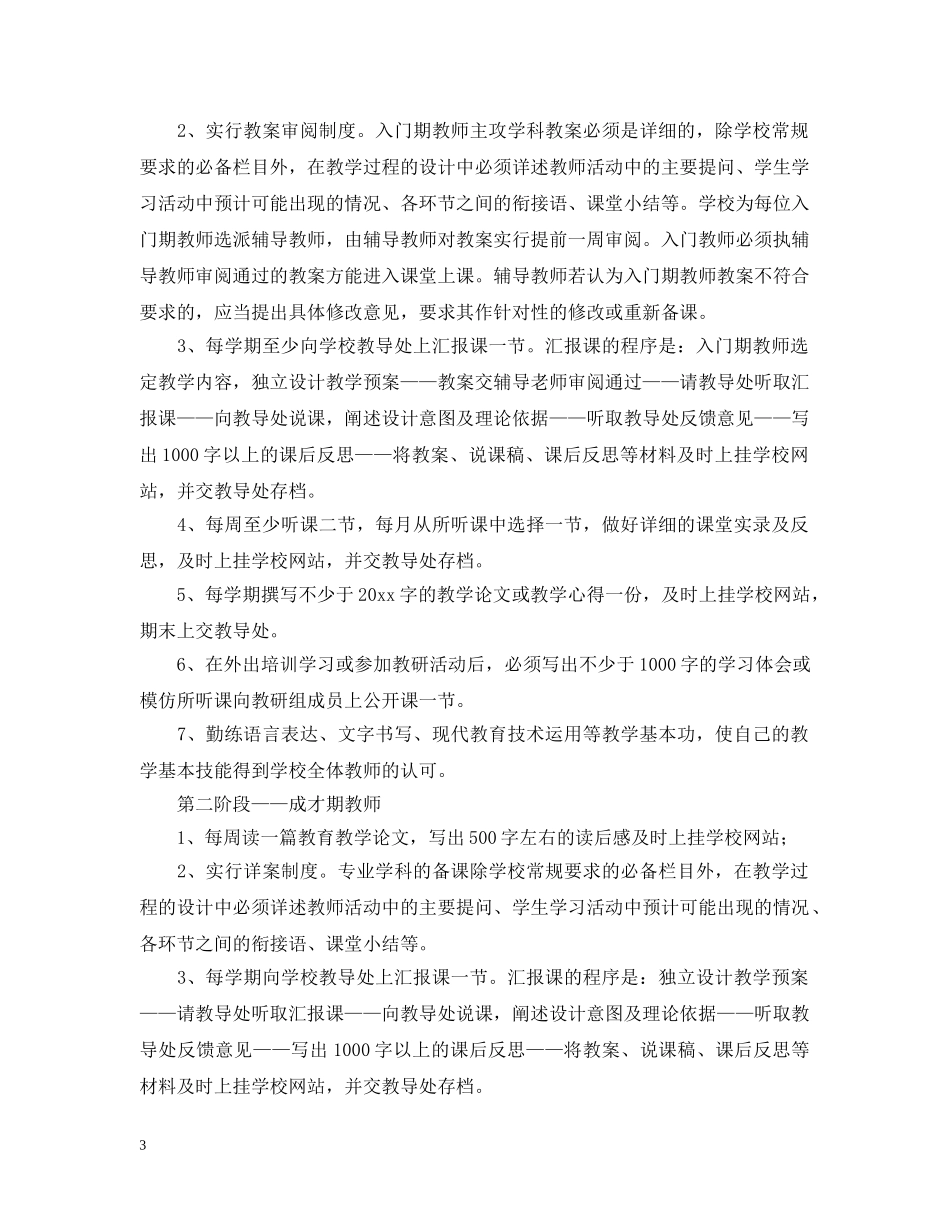 20小学教师专业发展规划_第3页