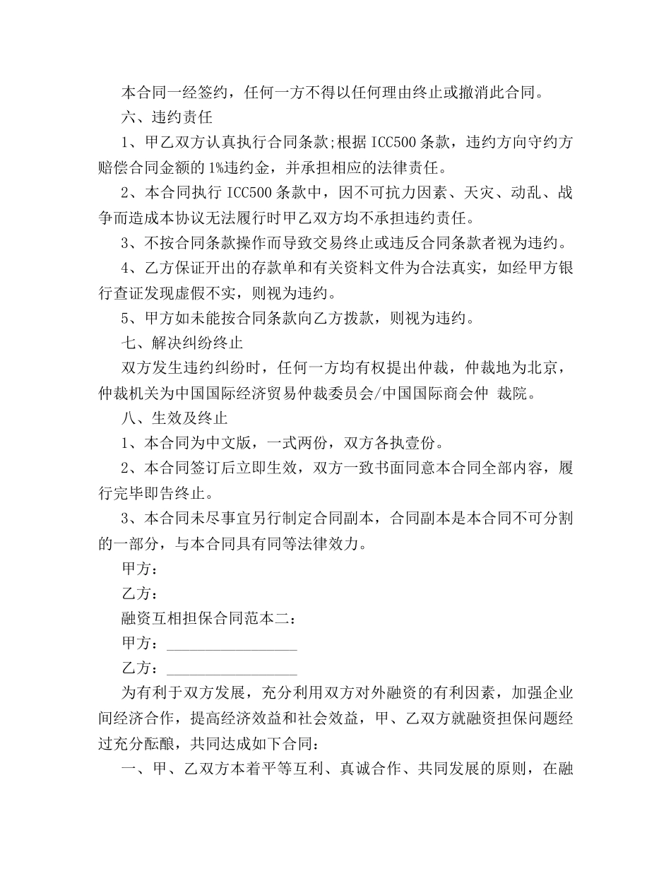 20小企业融资合同格式样本参考_第3页