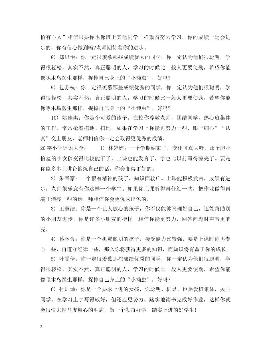 20字小学评语_第2页