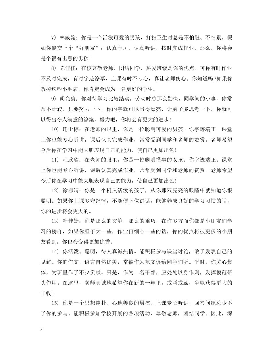 20字小学评语_第3页