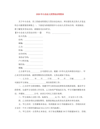 20小企业人员劳动合同范本