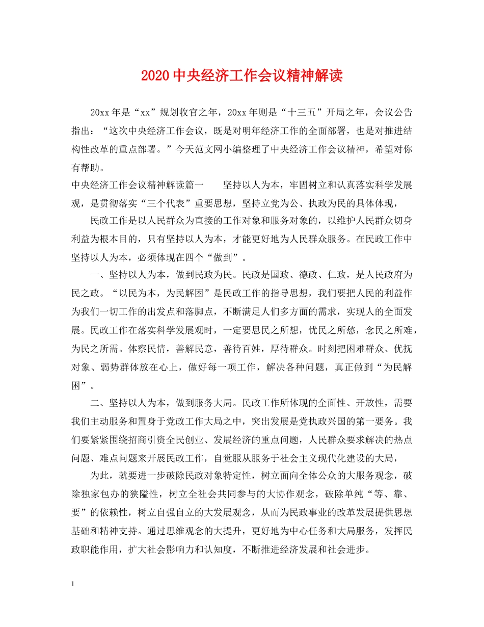 20央经济工作会议精神解读_第1页