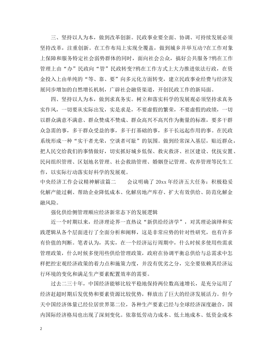 20央经济工作会议精神解读_第2页