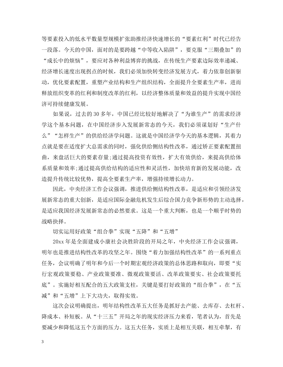 20央经济工作会议精神解读_第3页