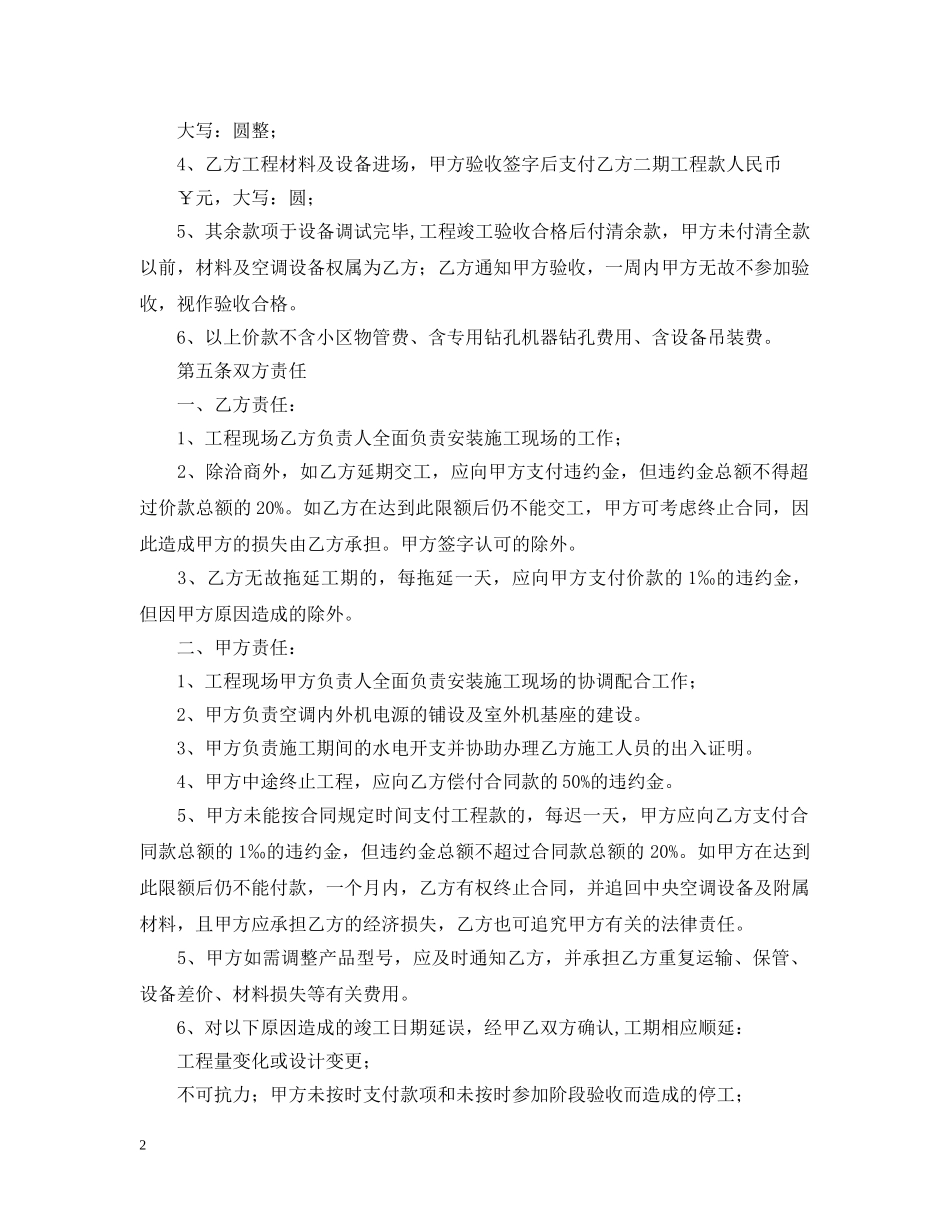 20央空调安装合同书范文_第2页