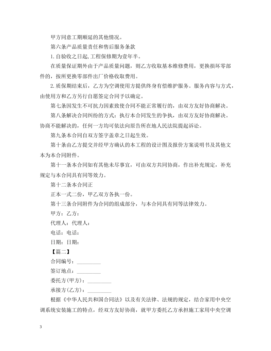 20央空调安装合同书范文_第3页