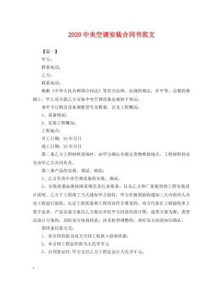 20央空调安装合同书范文