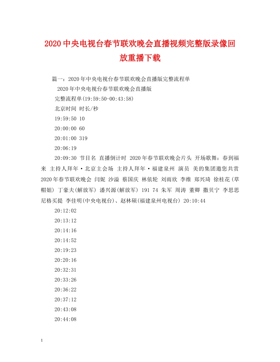 20央电视台春节联欢晚会直播视频完整版录像回放重播下载_第1页