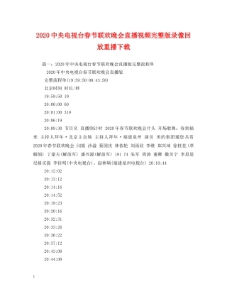 20央电视台春节联欢晚会直播视频完整版录像回放重播下载