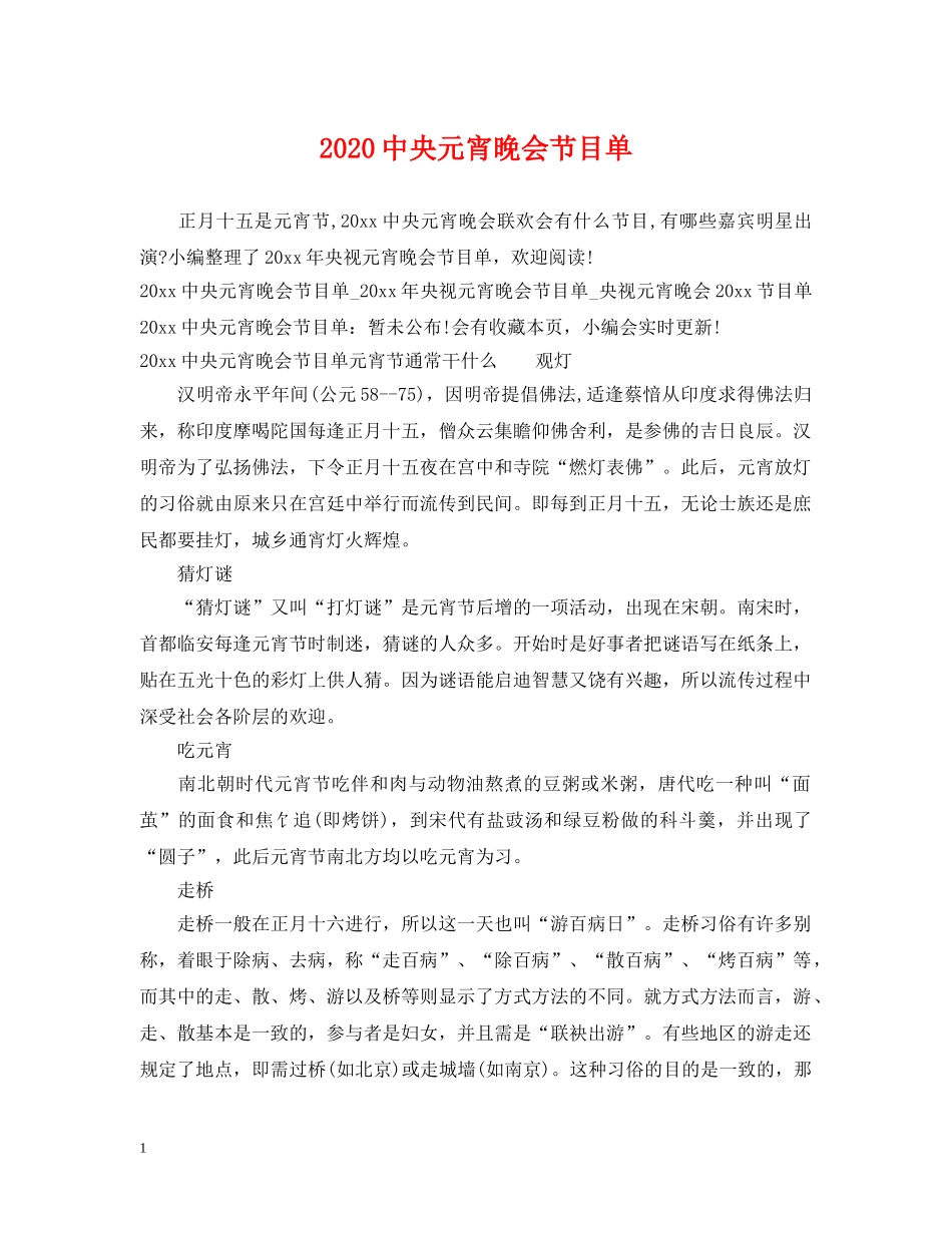 20央元宵晚会节目单_第1页