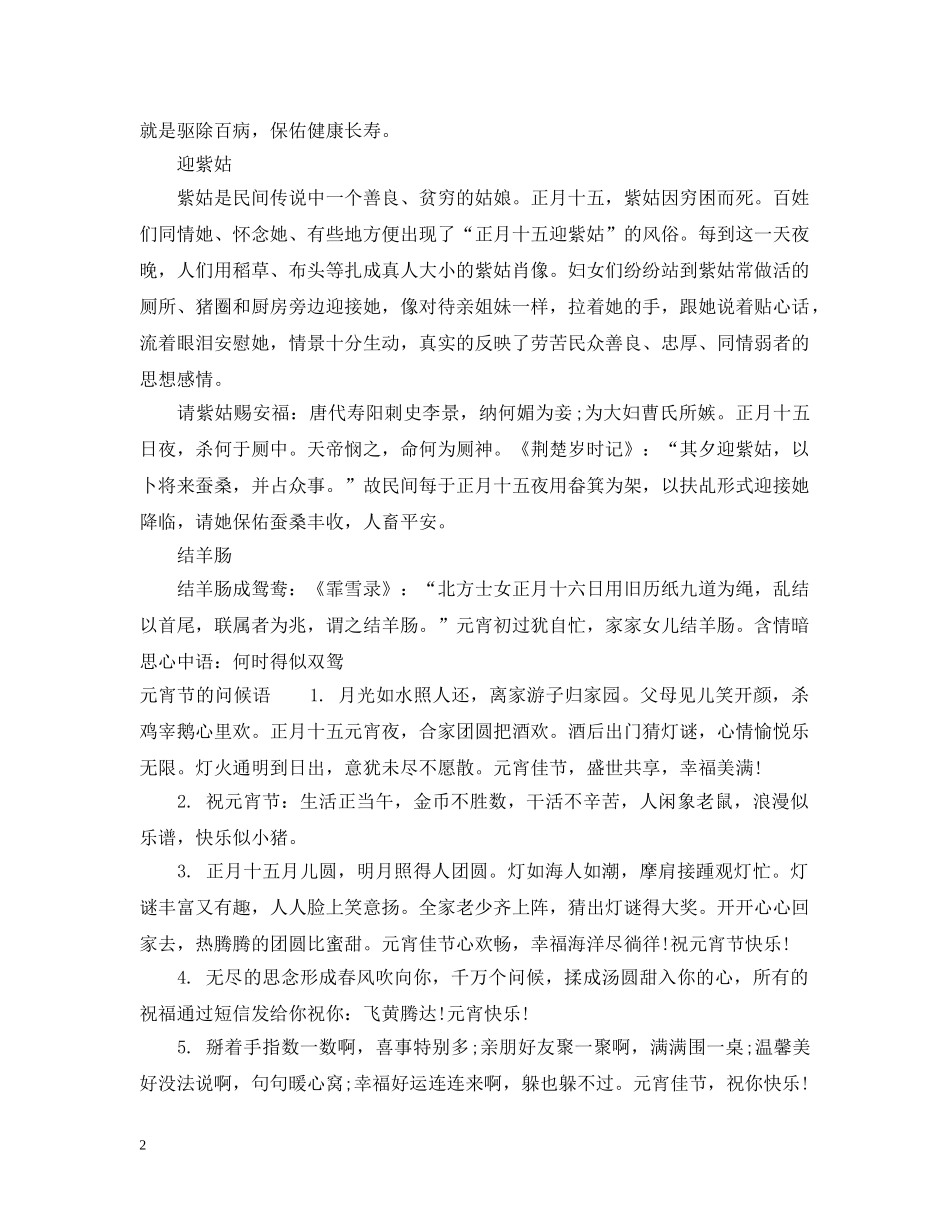 20央元宵晚会节目单_第2页