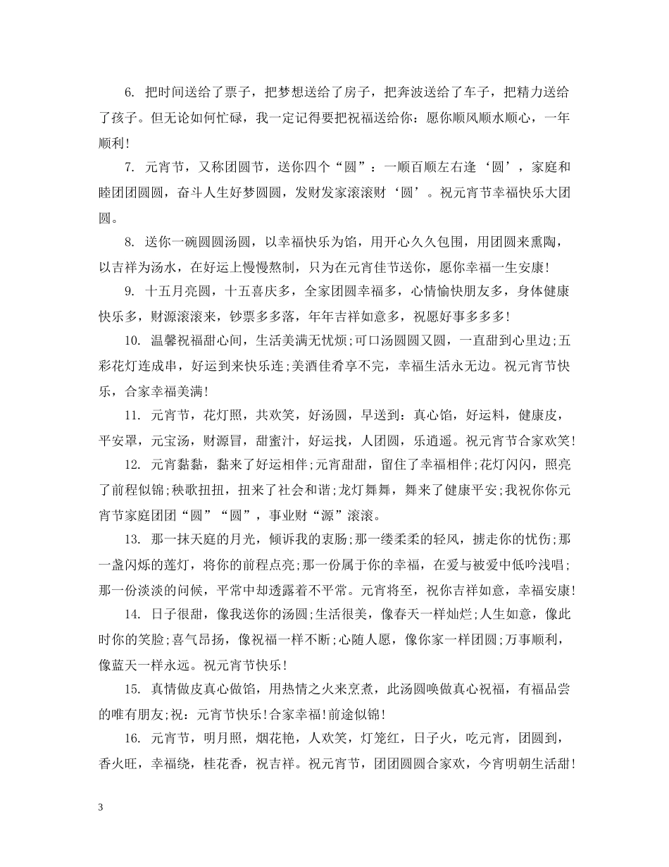 20央元宵晚会节目单_第3页