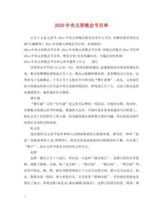 20央元宵晚会节目单