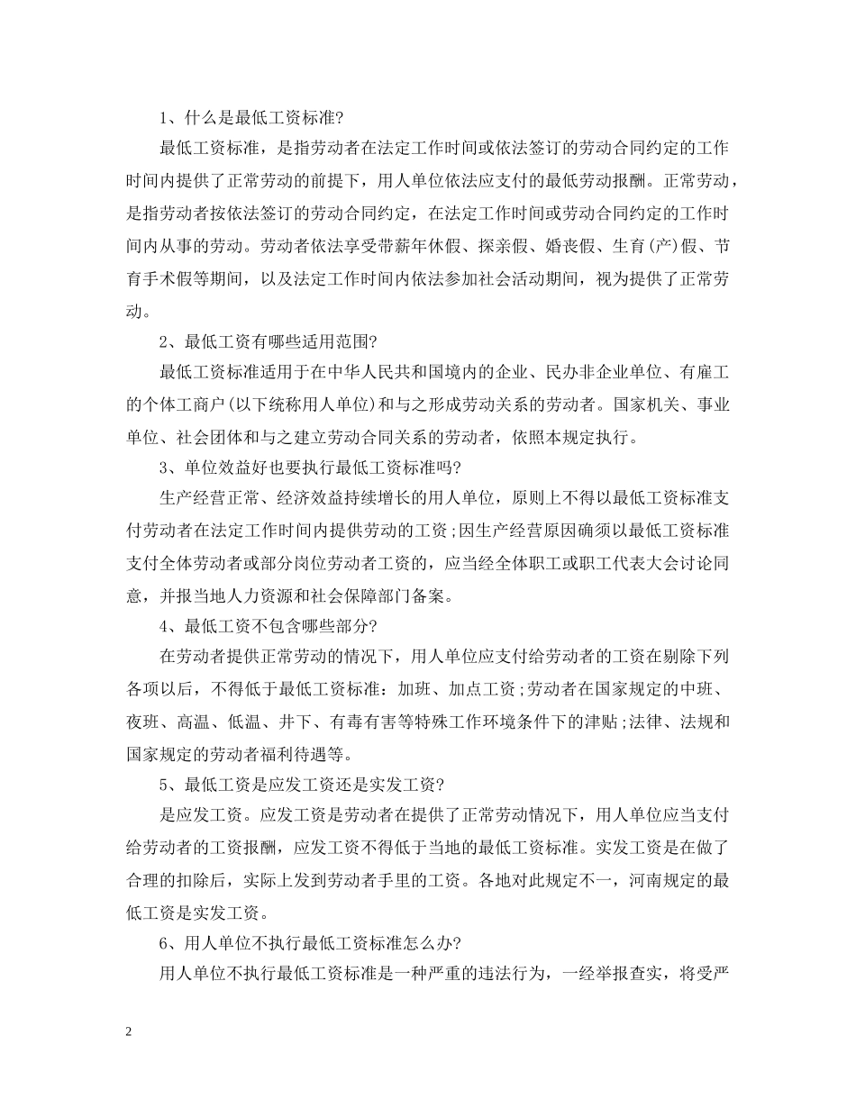 20多个地区上调最低工资标准 有你所在的城市吗_第2页