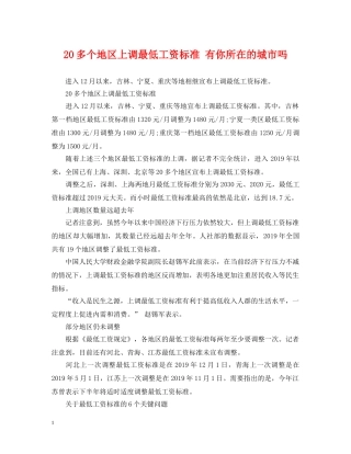 20多个地区上调最低工资标准 有你所在的城市吗