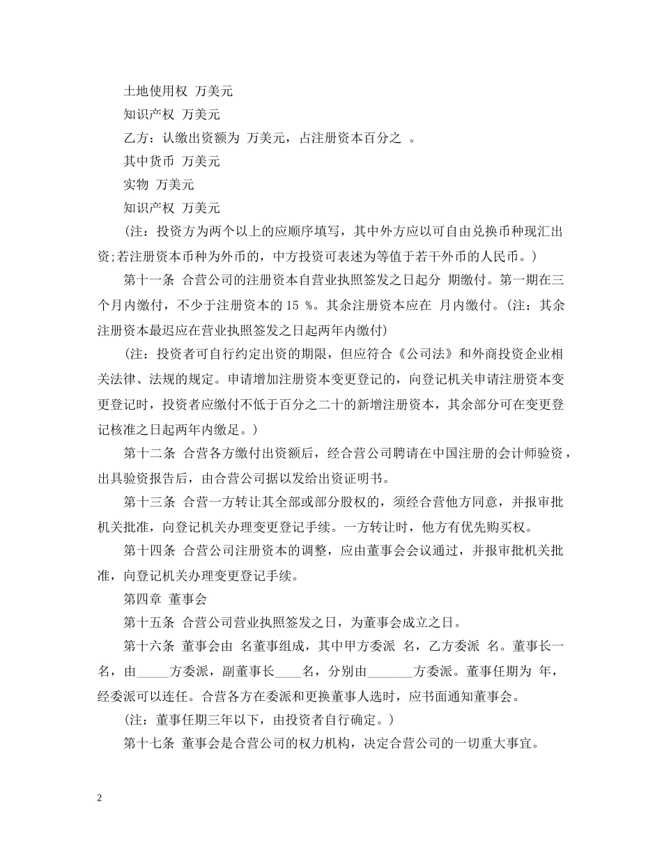 20外合资经营合同范文_第2页