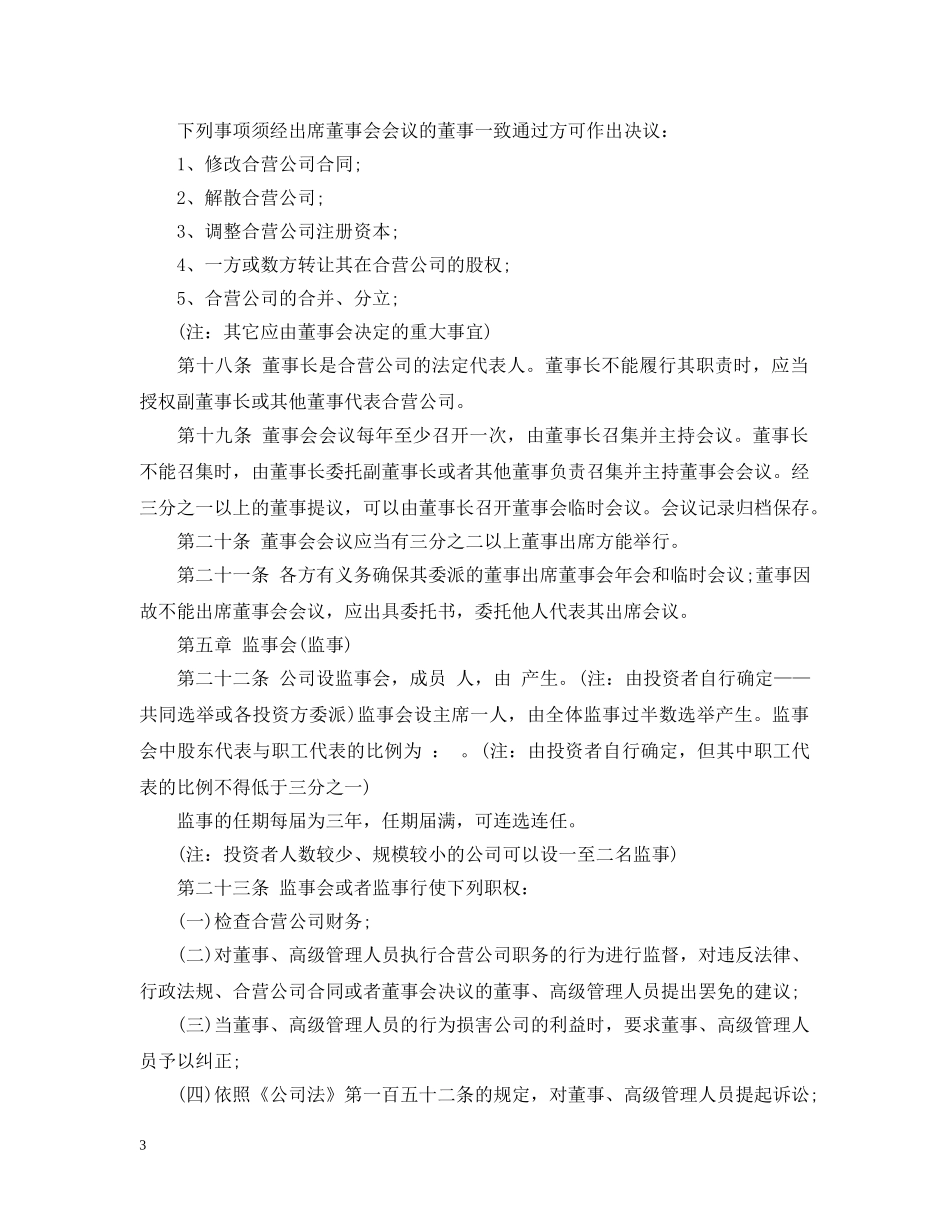 20外合资经营合同范文_第3页