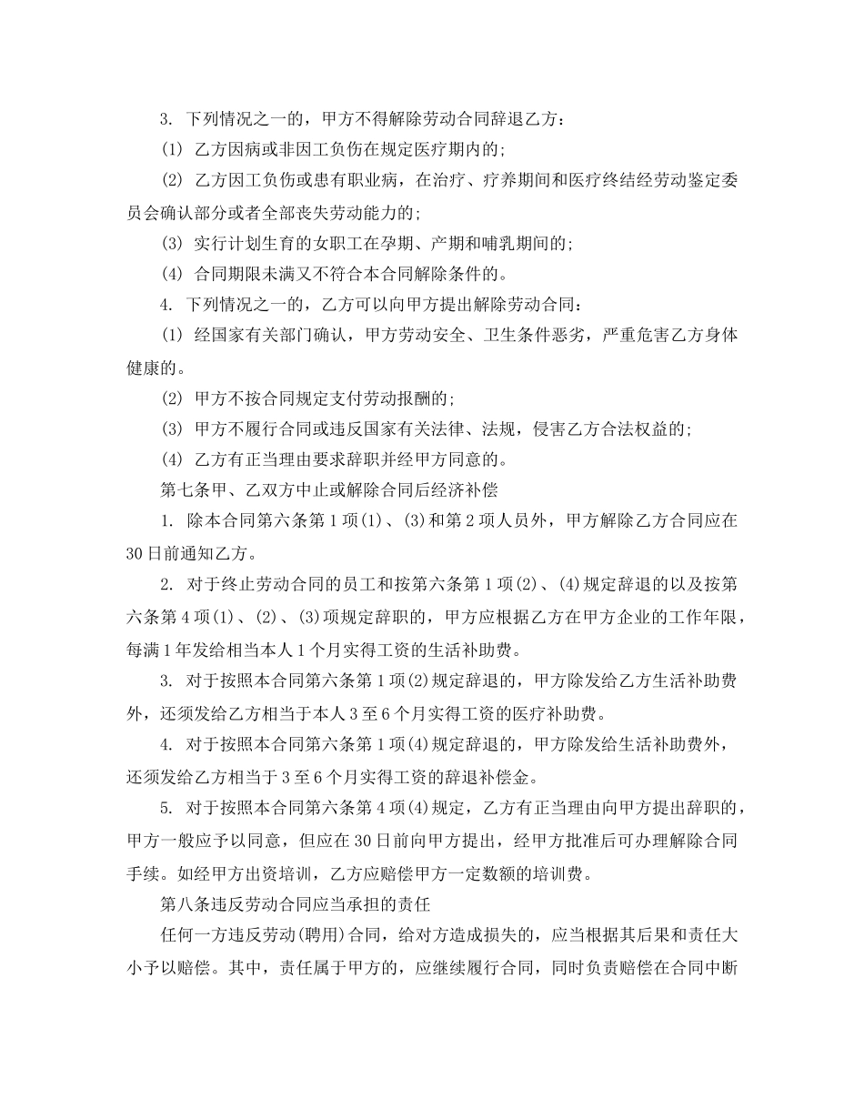 20外合资经营企业劳动合同范本_第3页