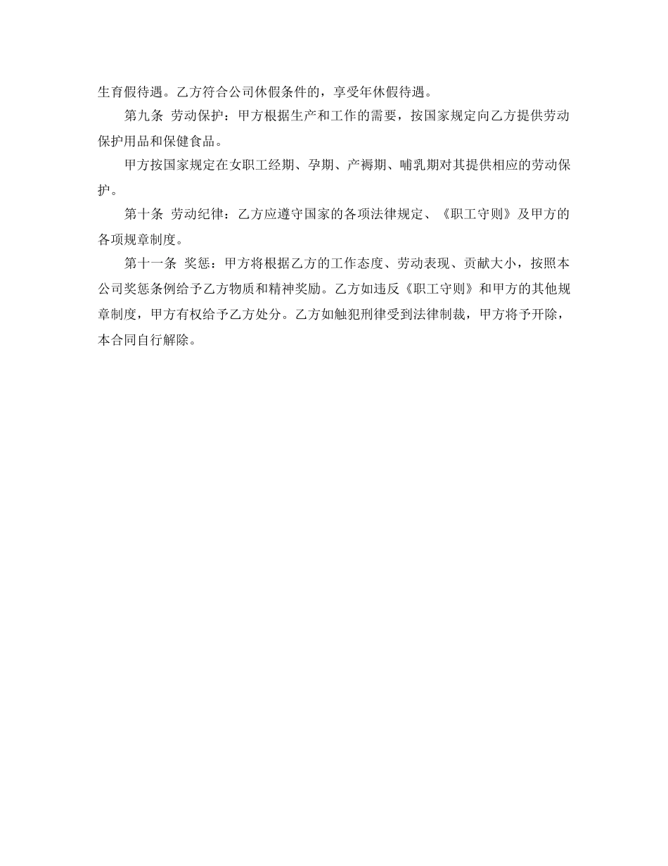 20外合资企业劳动合同范本_第2页