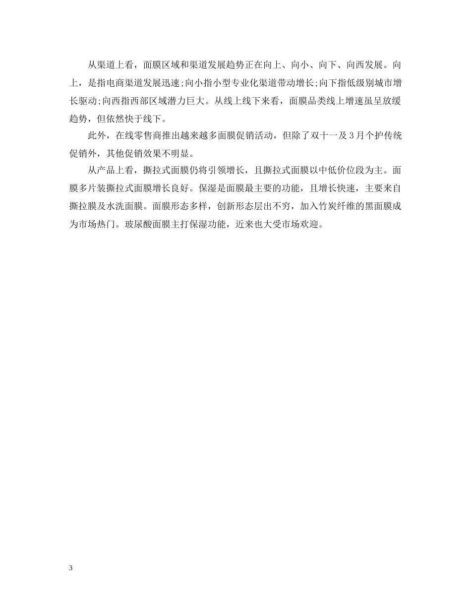 20国化妆品品类趋势报告_第3页