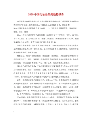 20国化妆品品类趋势报告