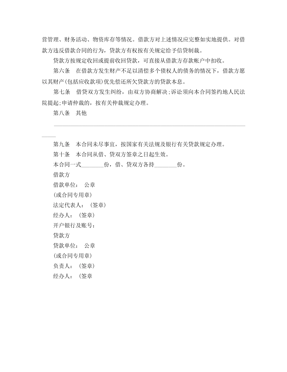 20国农业银行信用借款合同_第2页