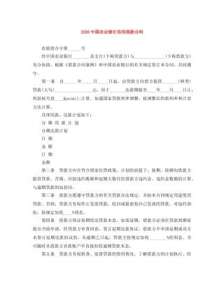 20国农业银行信用借款合同