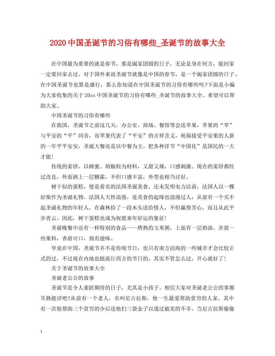 20国圣诞节的习俗有哪些_圣诞节的故事大全_第1页