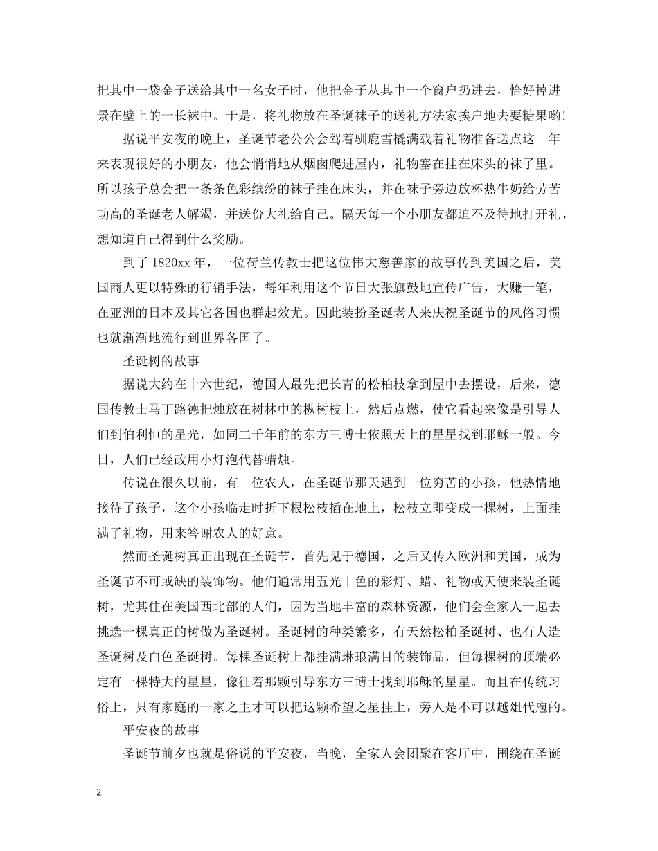 20国圣诞节的习俗有哪些_圣诞节的故事大全_第2页