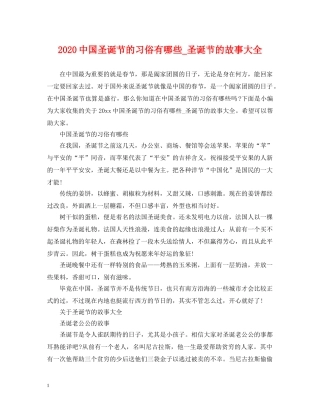 20国圣诞节的习俗有哪些_圣诞节的故事大全