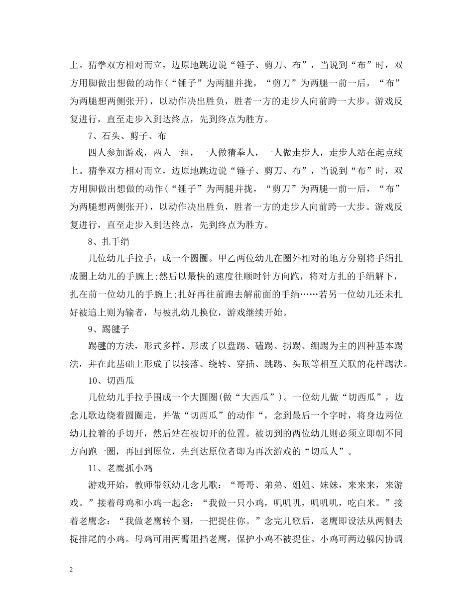 20个适合孩子玩的经典游戏_第2页