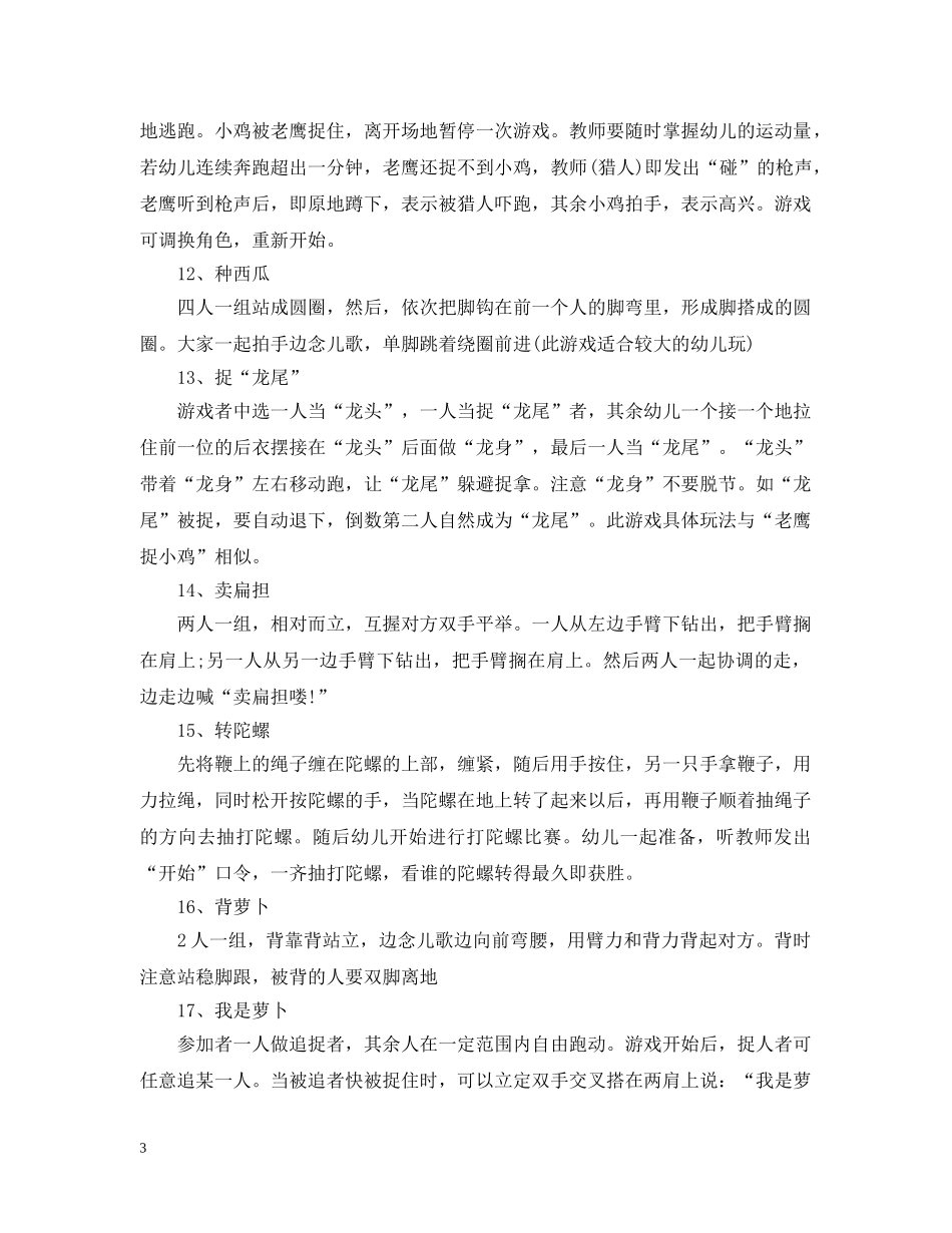 20个适合孩子玩的经典游戏_第3页