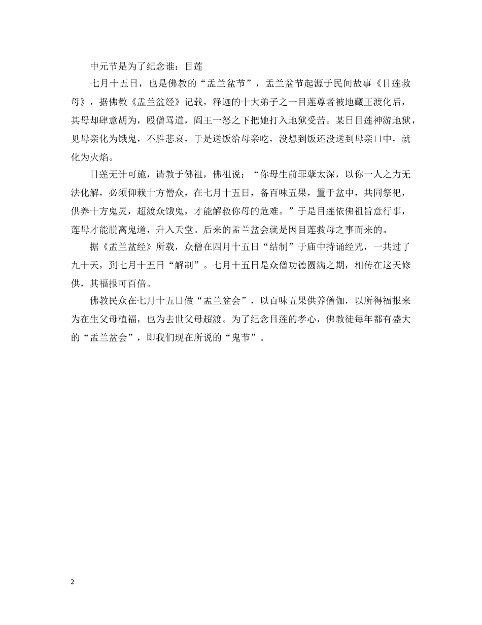 20元节祭奠有什么讲究，中元节是为了纪念谁_第2页