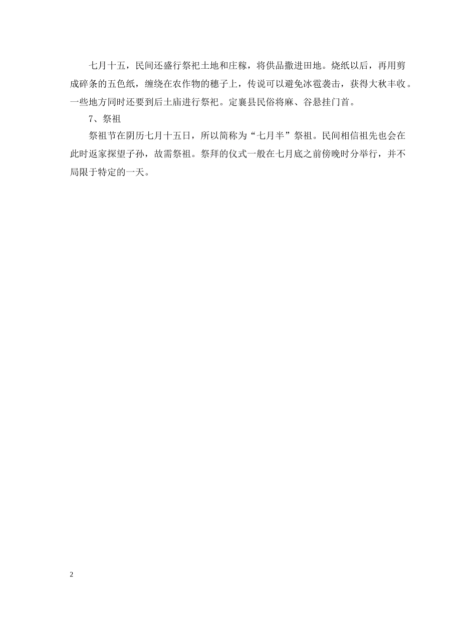 20元节的主要内容是什么，中元节传统习俗_第2页