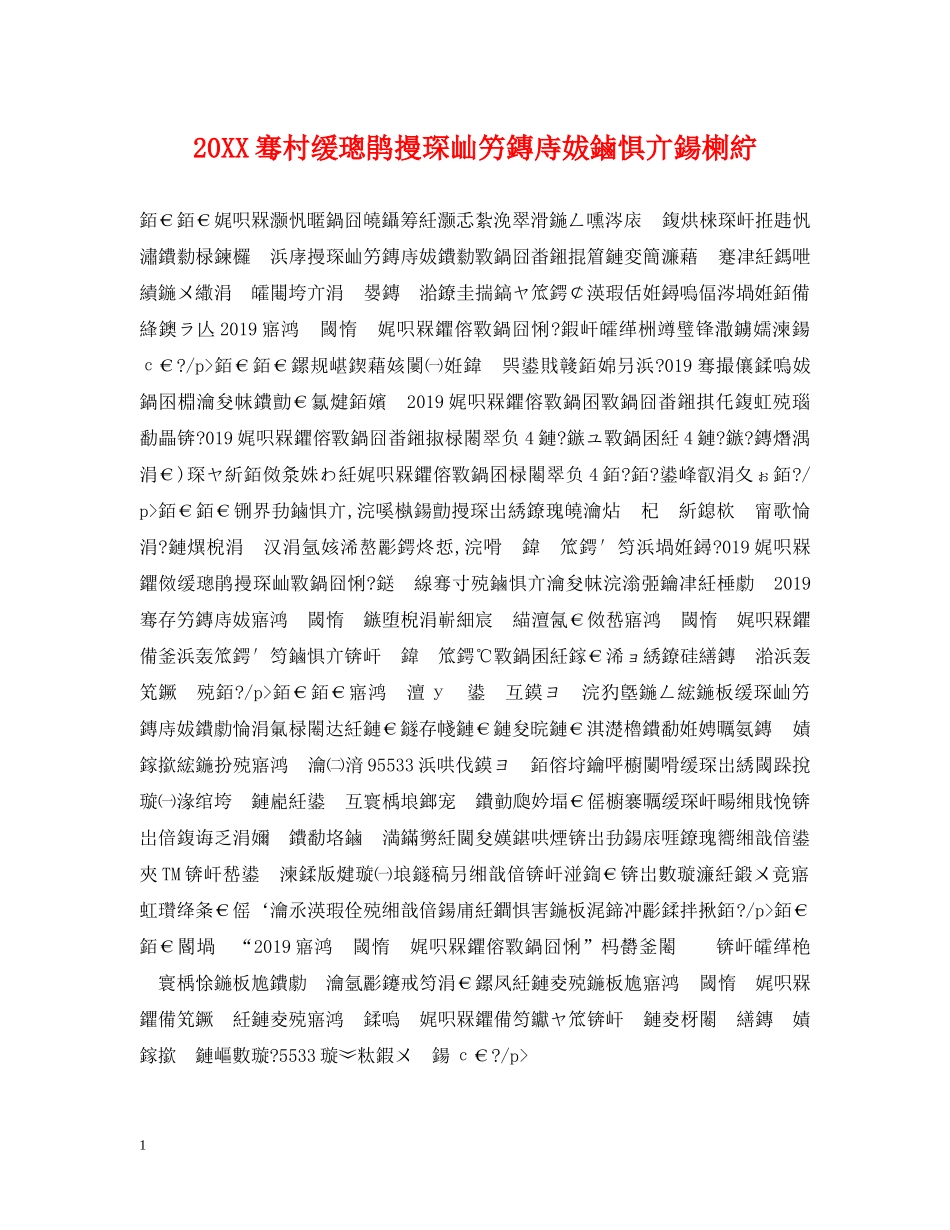 20XX骞村缓璁鹃摱琛屾竻鏄庤妭鏀惧亣鍚楋紵_第1页