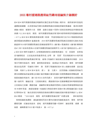 20XX骞村缓璁鹃摱琛屾竻鏄庤妭鏀惧亣鍚楋紵