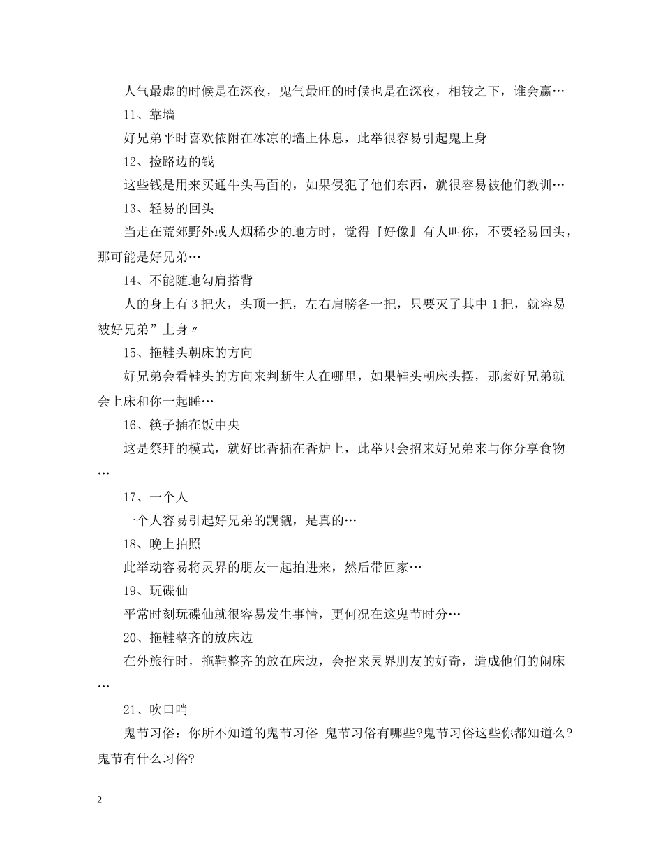 20XX年鬼节禁忌大全_第2页